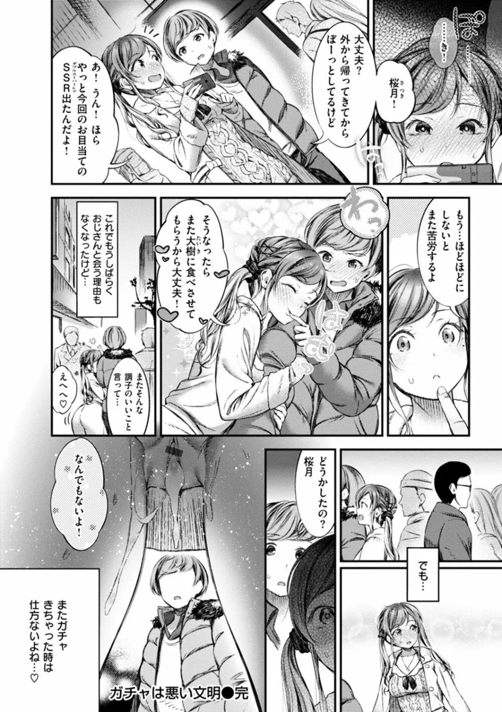おしべとめしべ Page.46
