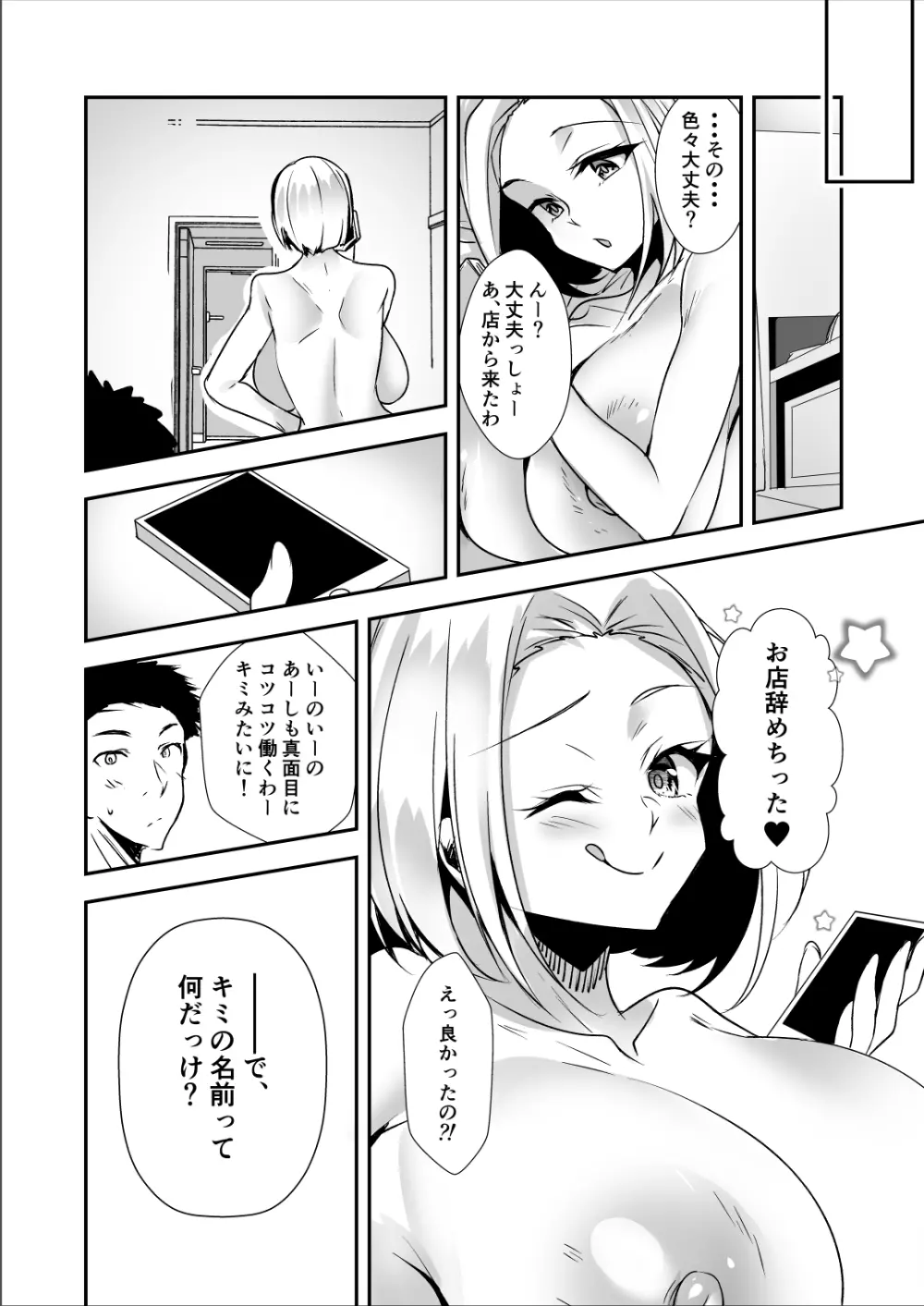 おっぱいデリバリー Page.21