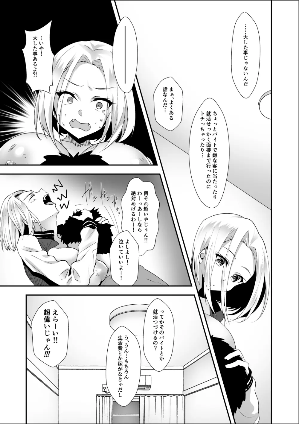 おっぱいデリバリー Page.8