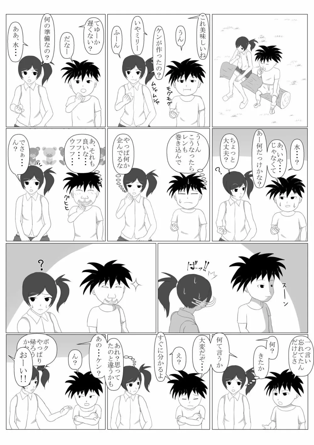 少年勇者ケン ～毒虫捕獲大作戦!!の巻き～ Page.13