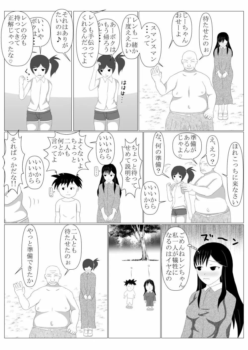 少年勇者ケン ～毒虫捕獲大作戦!!の巻き～ Page.14