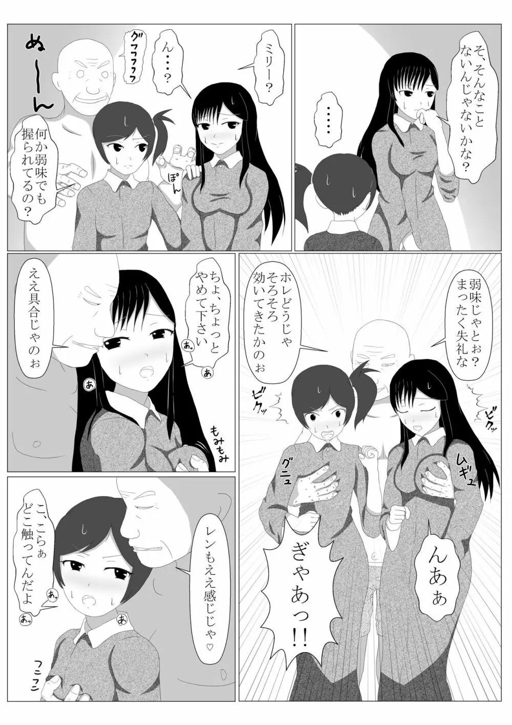 少年勇者ケン ～毒虫捕獲大作戦!!の巻き～ Page.16