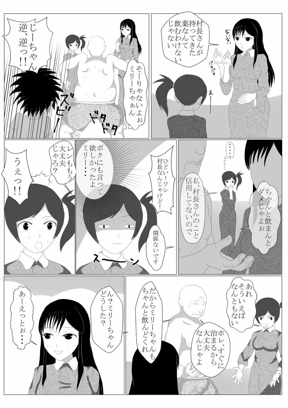 少年勇者ケン ～毒虫捕獲大作戦!!の巻き～ Page.20