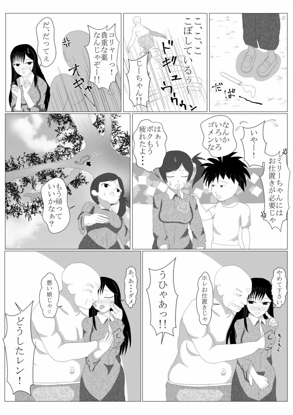 少年勇者ケン ～毒虫捕獲大作戦!!の巻き～ Page.21