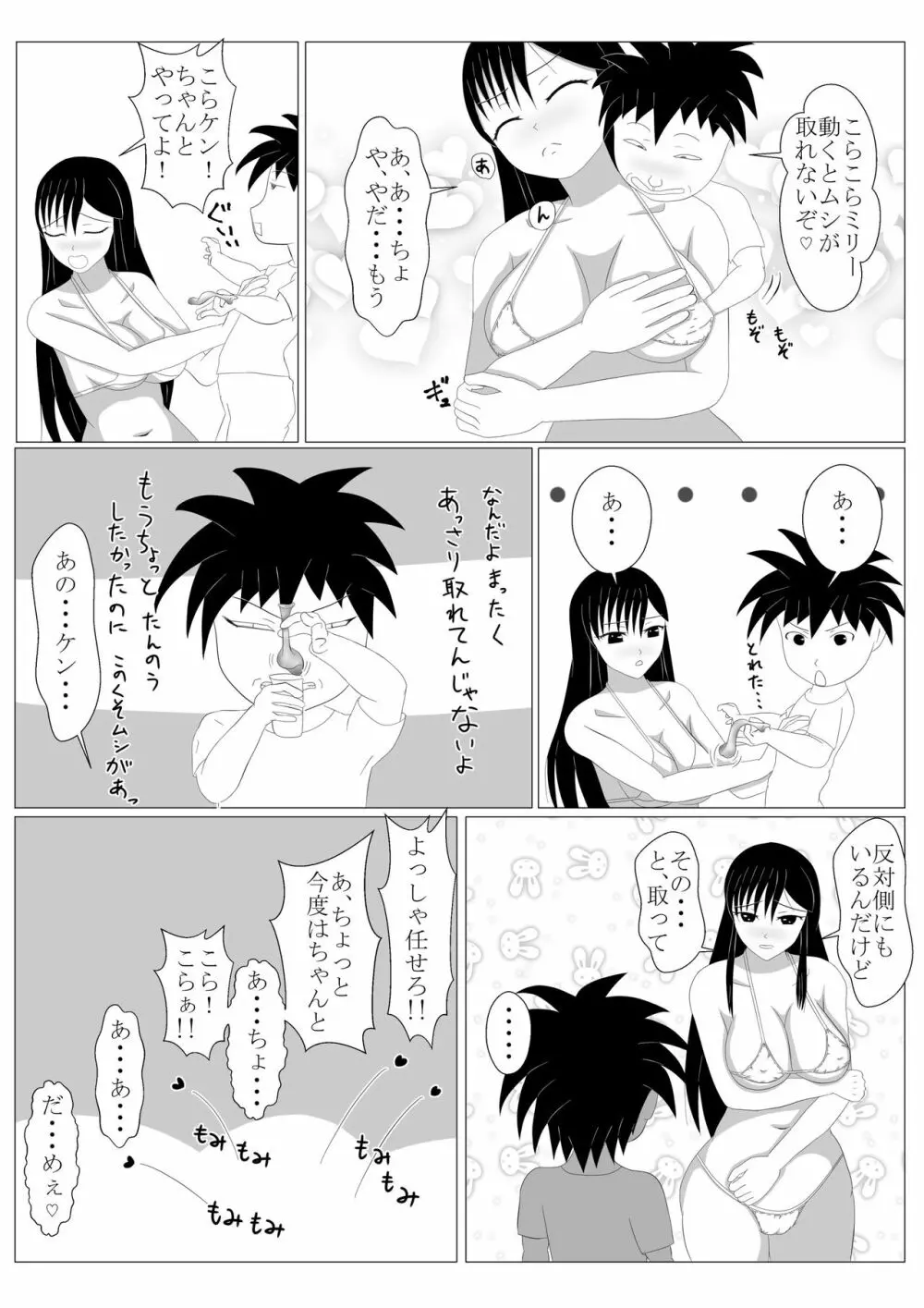 少年勇者ケン ～毒虫捕獲大作戦!!の巻き～ Page.37