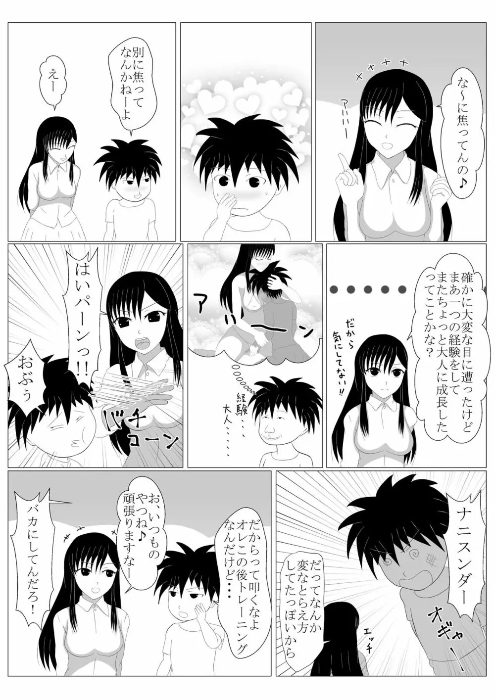 少年勇者ケン ～毒虫捕獲大作戦!!の巻き～ Page.46