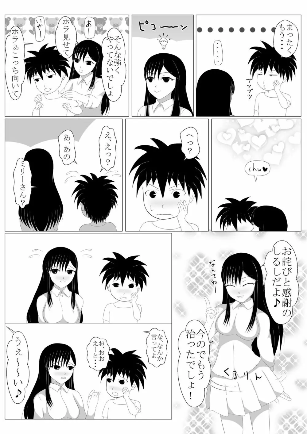 少年勇者ケン ～毒虫捕獲大作戦!!の巻き～ Page.47