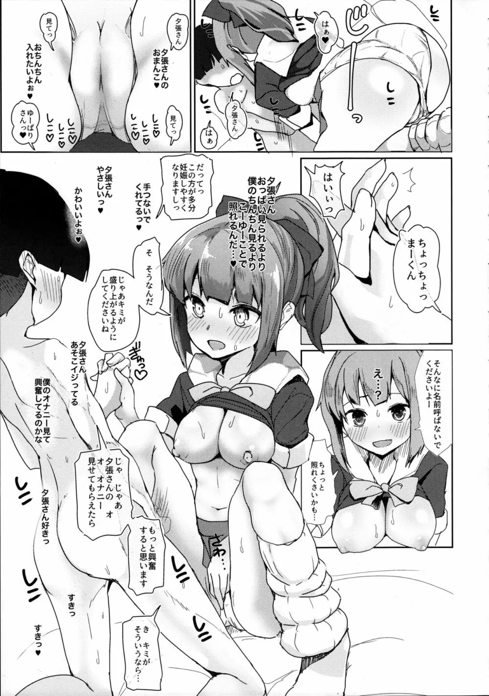 夕張さんに性的いたずらされたいっ!! Page.10