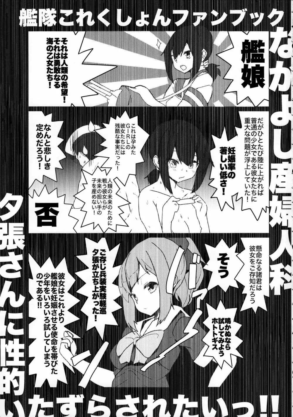 夕張さんに性的いたずらされたいっ!! Page.2