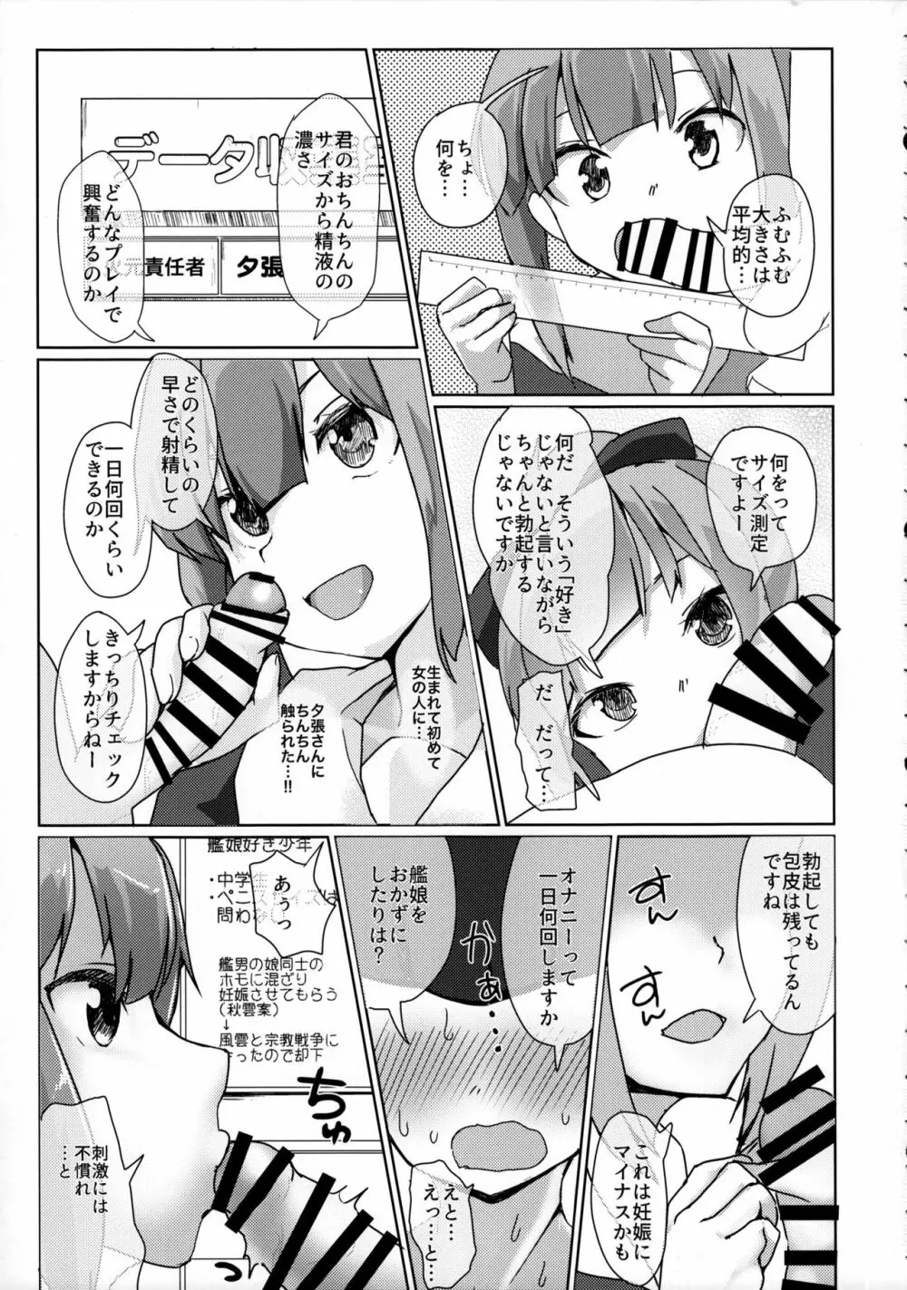 夕張さんに性的いたずらされたいっ!! Page.4