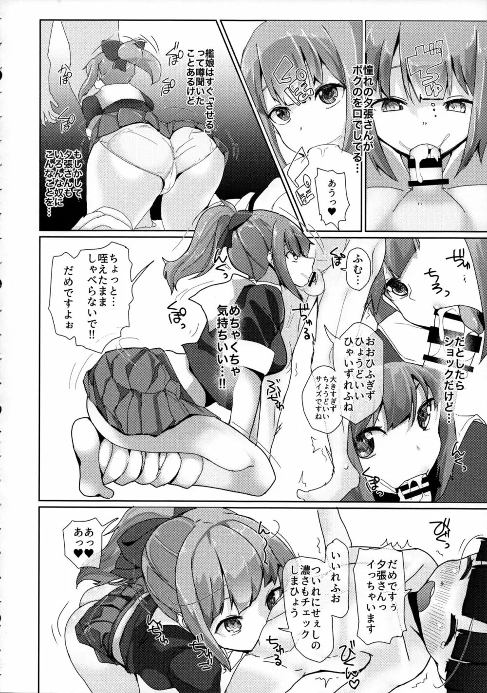 夕張さんに性的いたずらされたいっ!! Page.5