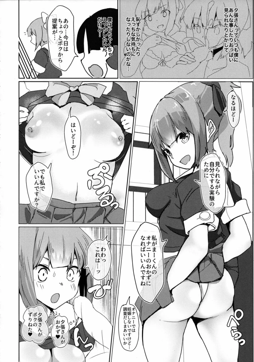 夕張さんに性的いたずらされたいっ!! Page.9