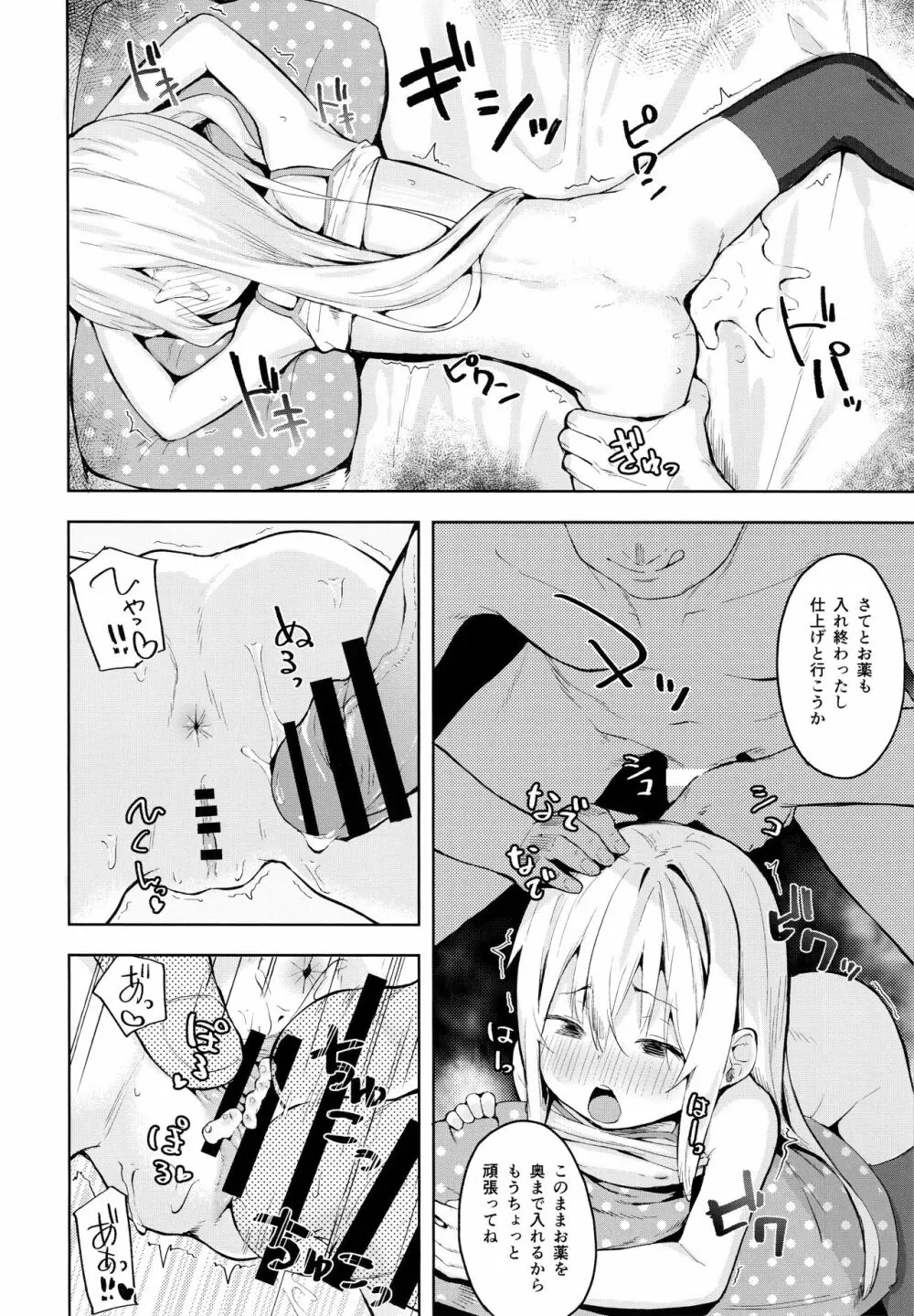 響ちゃんをダマシテお医者さんごっこ Page.11