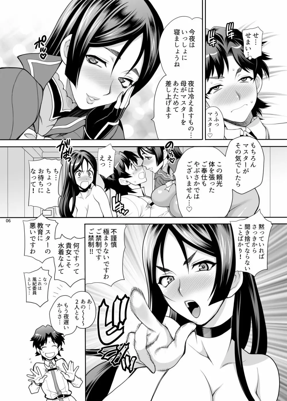 ゆきやなぎの本43 来襲!! W頼光ママ Page.5