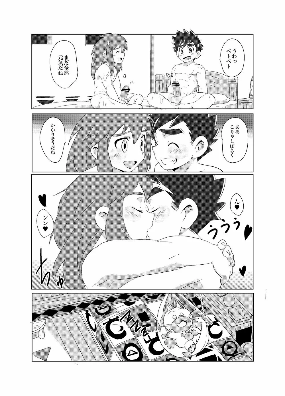 オレたちのホライゾン Page.15