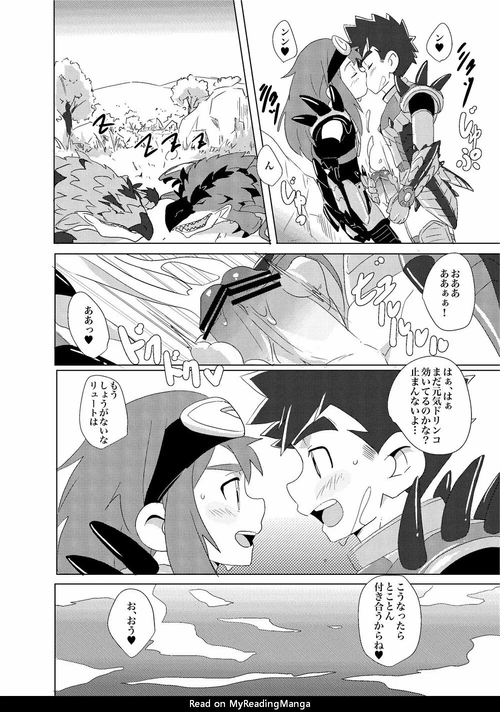 オレたちのホライゾン Page.20