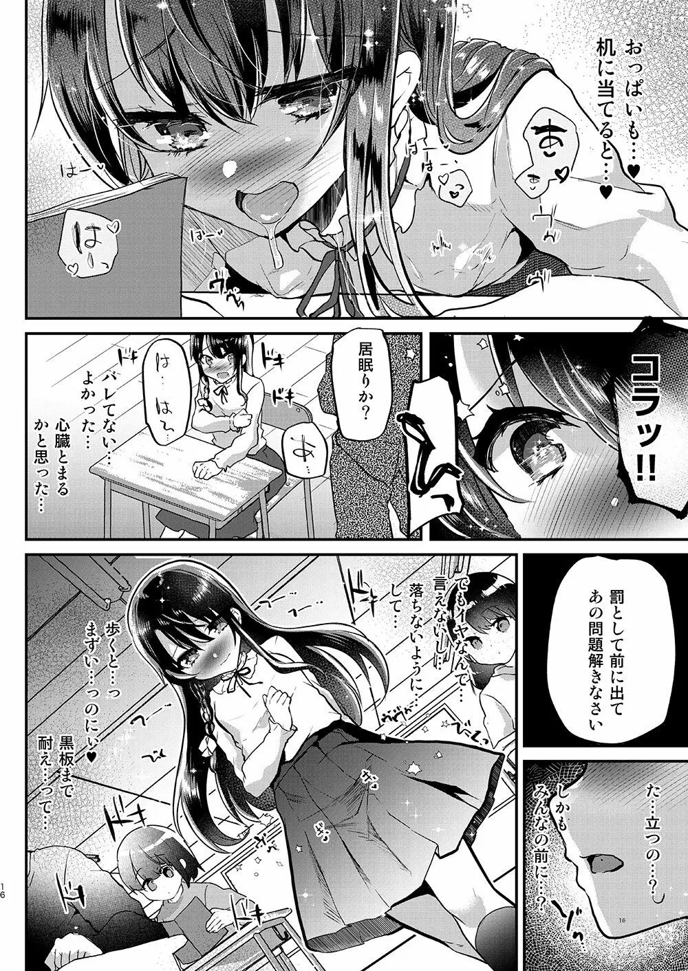 歩音ちゃん調教日誌Vol.3 -学校えっち編- Page.17