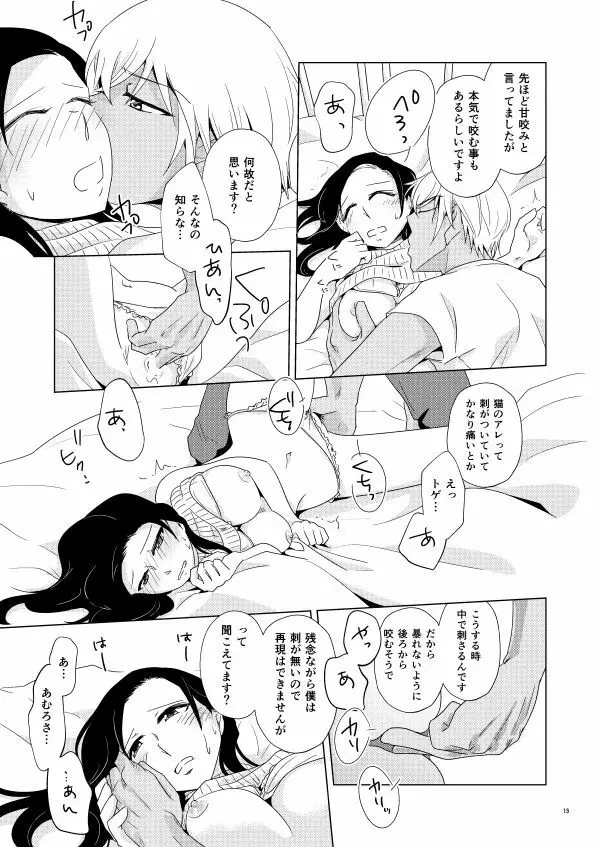 たまには猫のように Page.10