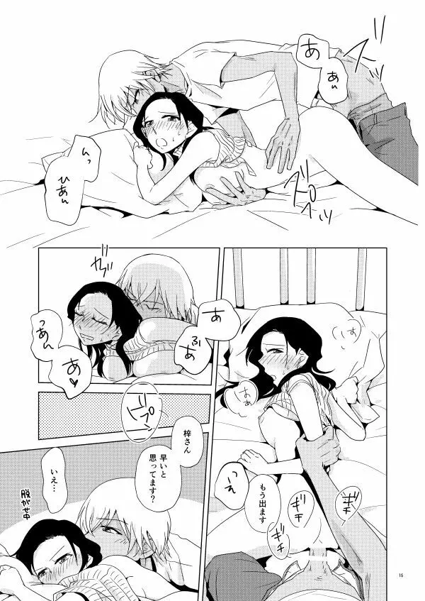 たまには猫のように Page.12