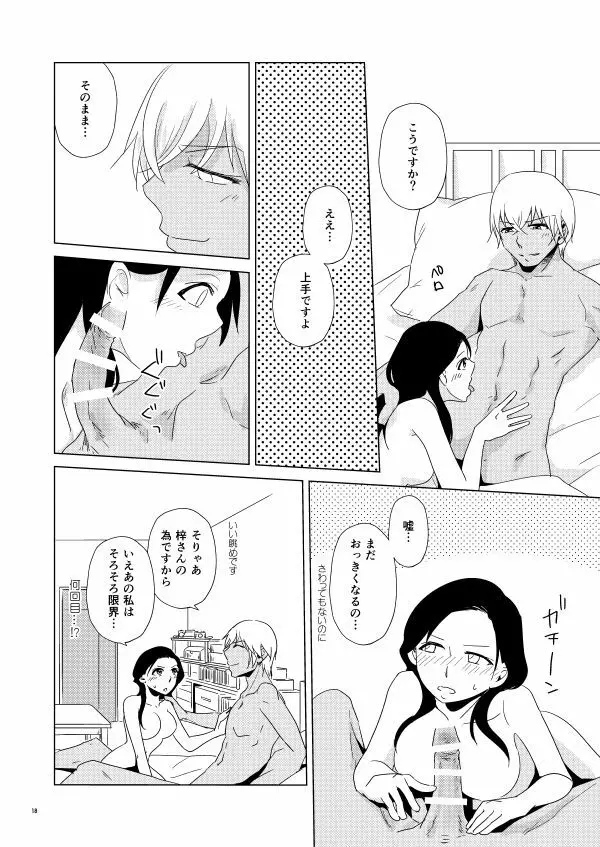 たまには猫のように Page.15