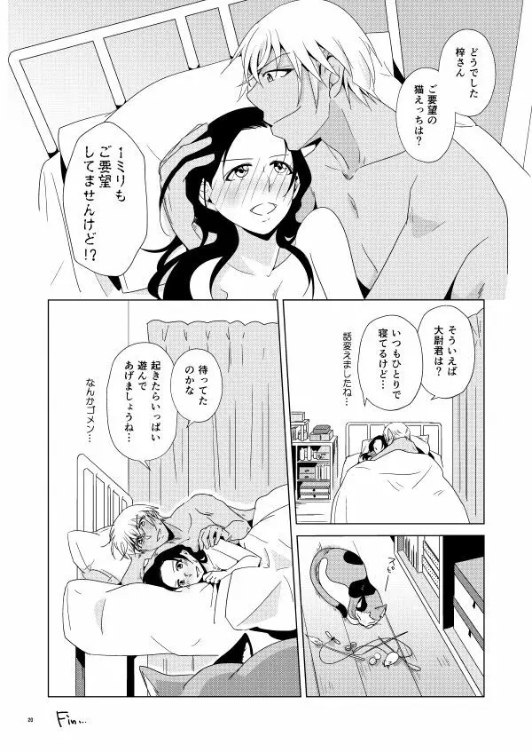 たまには猫のように Page.17