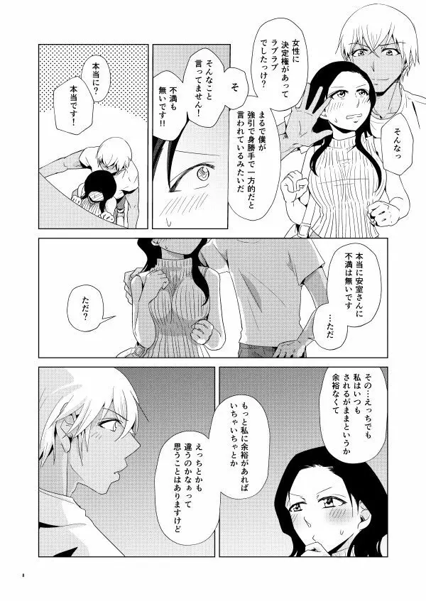 たまには猫のように Page.5