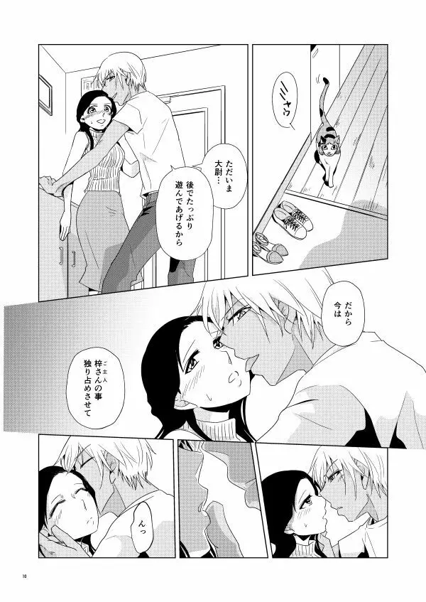 たまには猫のように Page.7