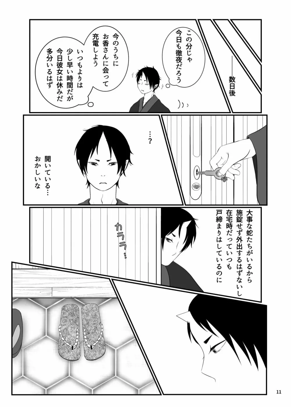 とうにあなたのもの Page.10