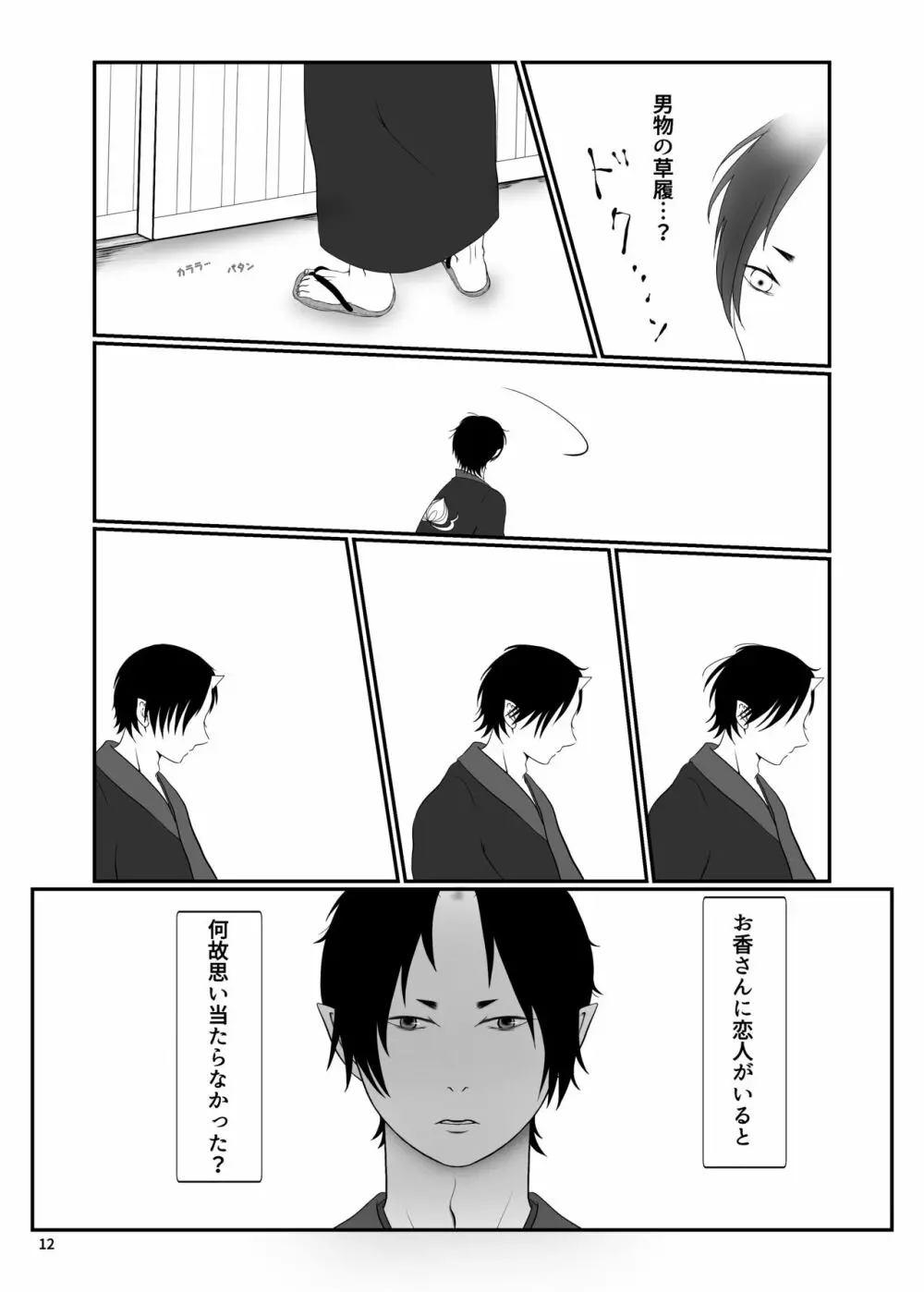 とうにあなたのもの Page.11