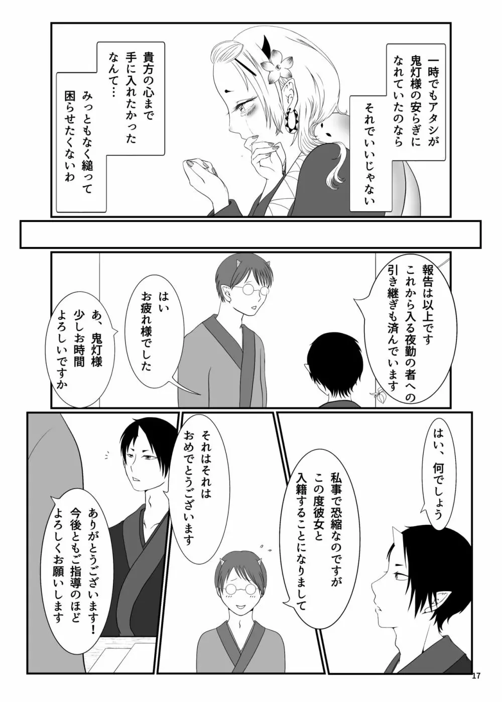 とうにあなたのもの Page.16