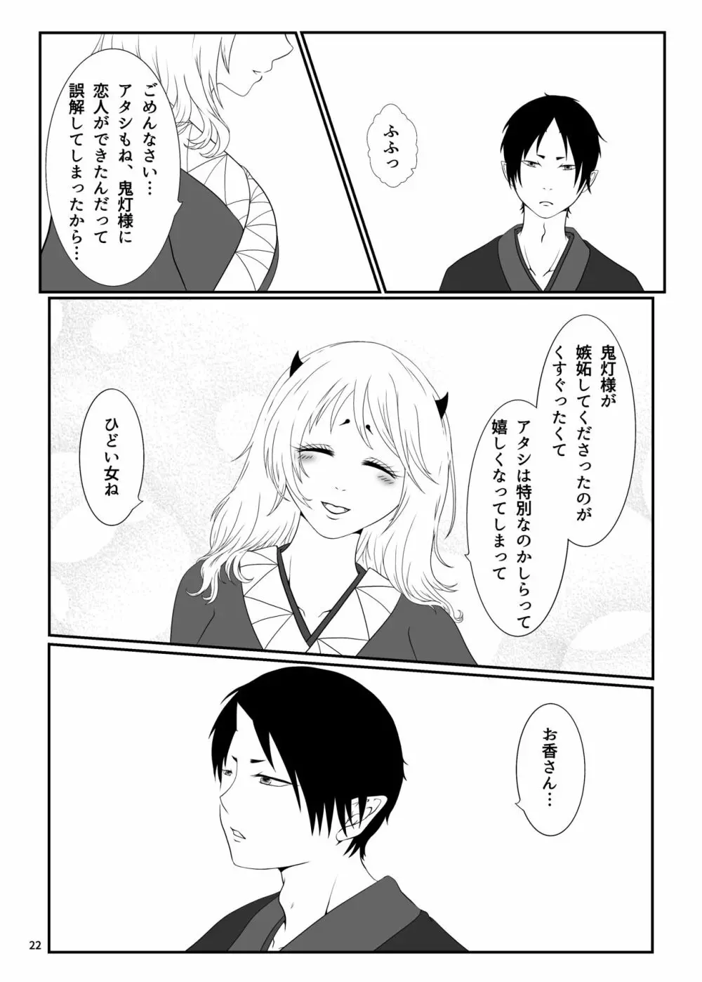 とうにあなたのもの Page.21