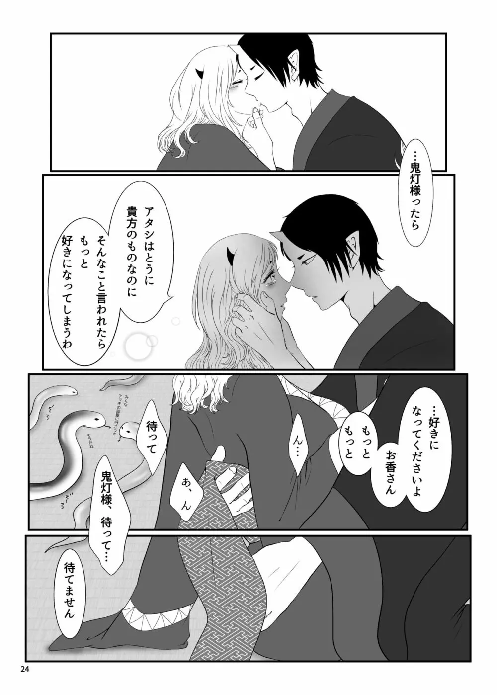 とうにあなたのもの Page.23