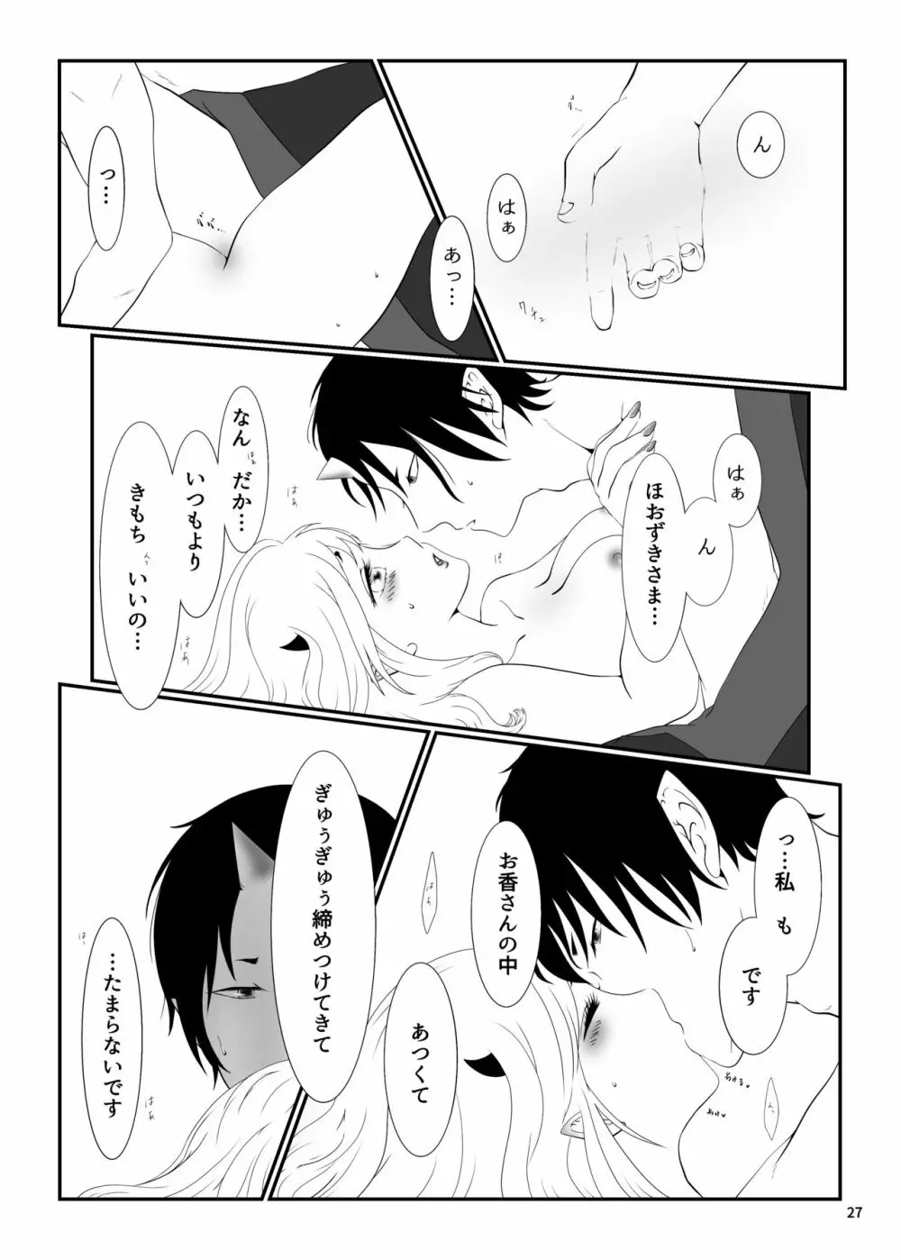 とうにあなたのもの Page.26