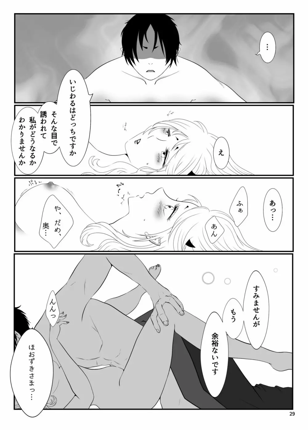 とうにあなたのもの Page.28