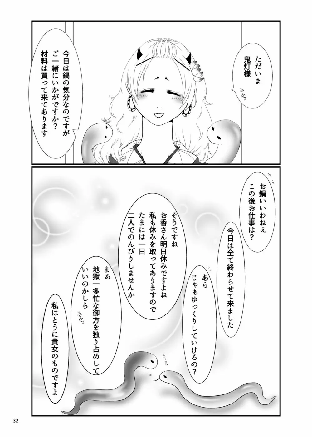 とうにあなたのもの Page.31