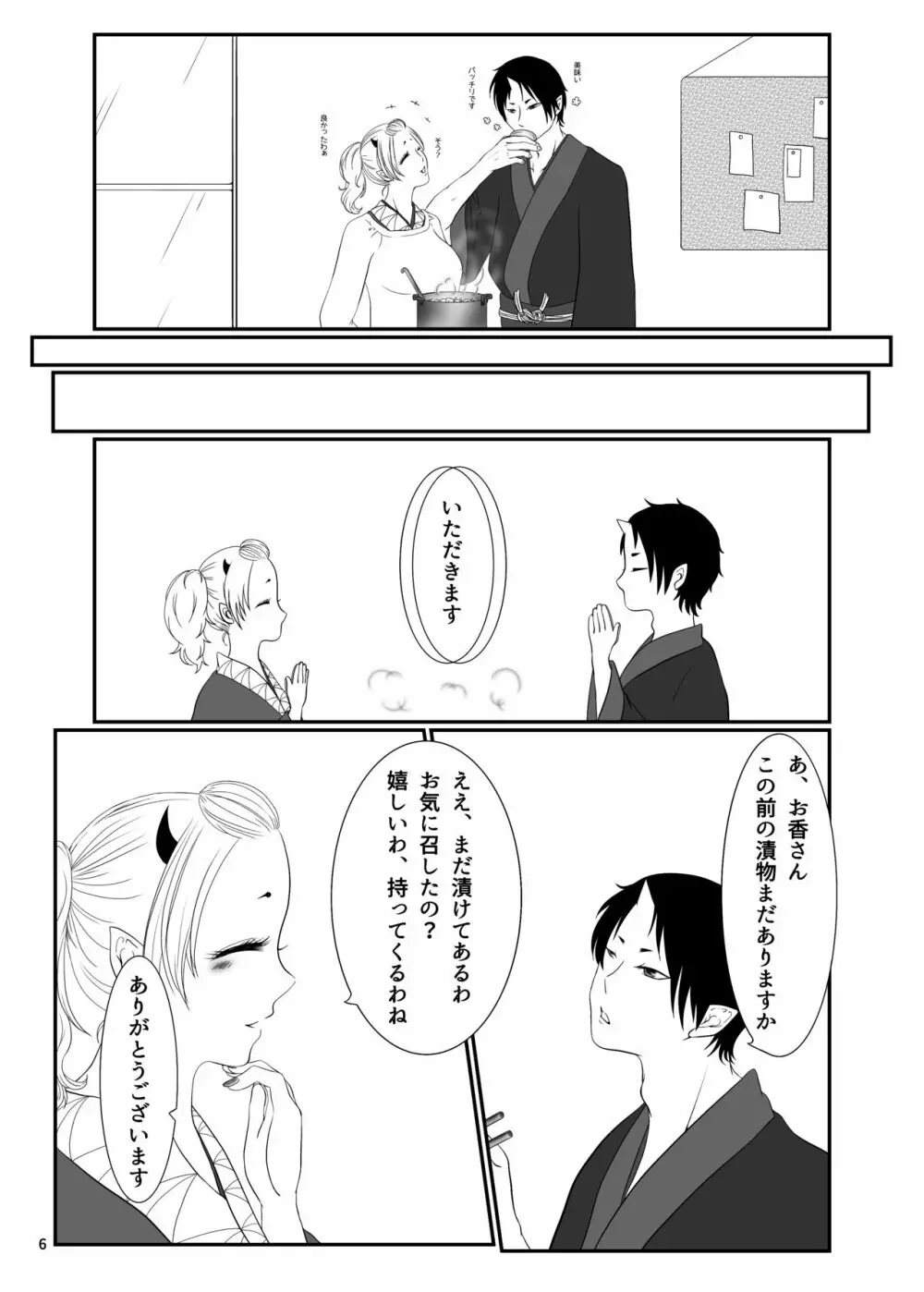 とうにあなたのもの Page.5