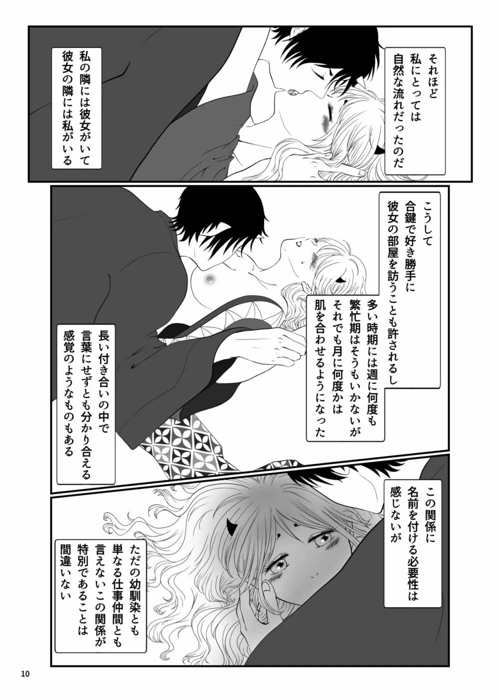 とうにあなたのもの Page.9