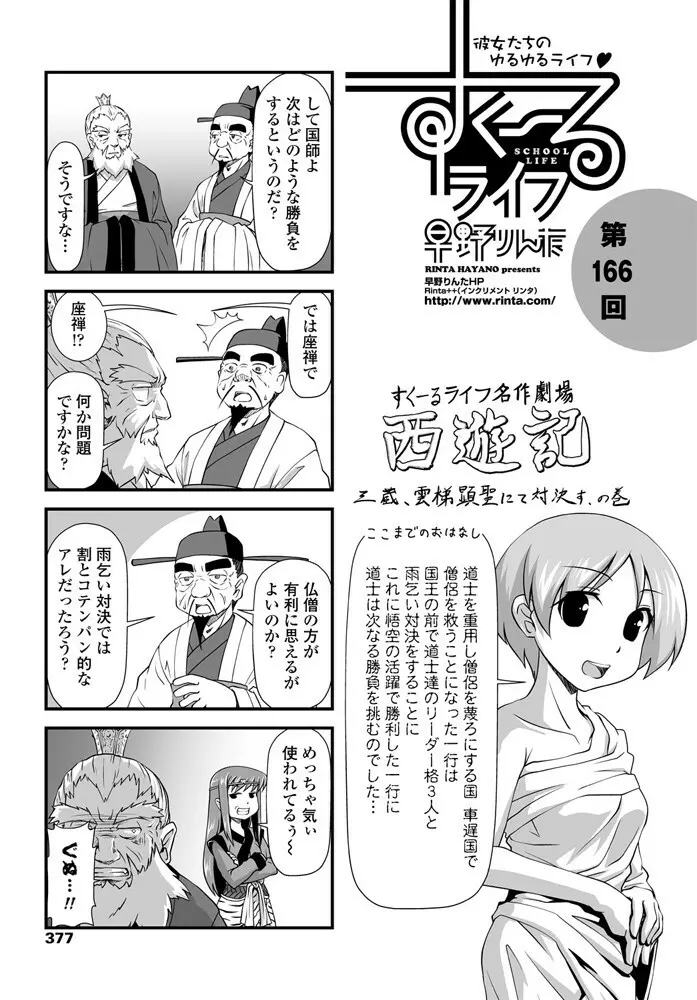 COMIC ペンギンクラブ 2019年11月号 Page.378