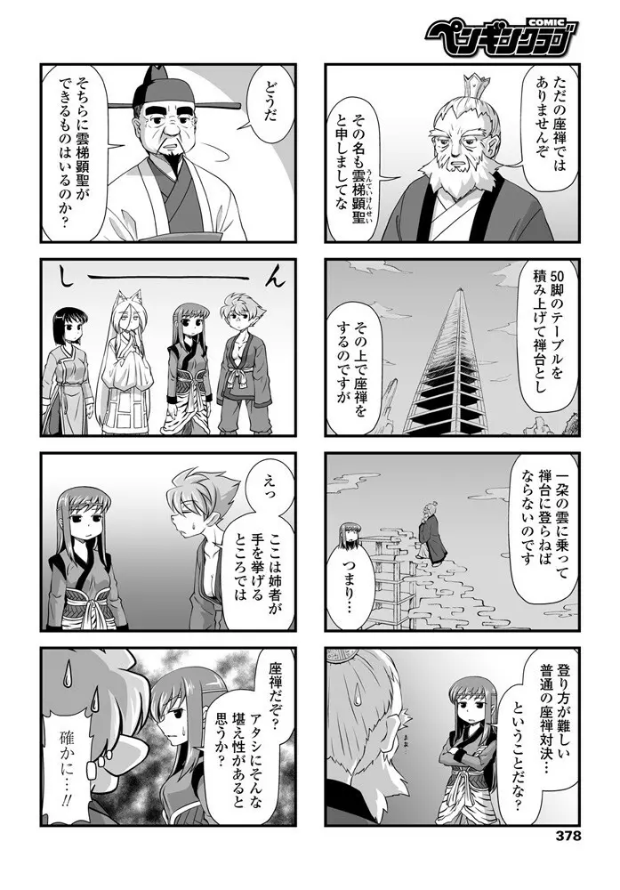 COMIC ペンギンクラブ 2019年11月号 Page.379