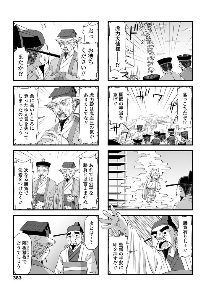 COMIC ペンギンクラブ 2019年11月号 Page.384