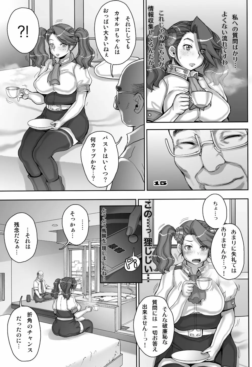 [すたじお☆たぱたぱ (戦国くん)] Daddy-Long-Legs (ガンダムビルドファイターズトライ) [DL版] Page.15