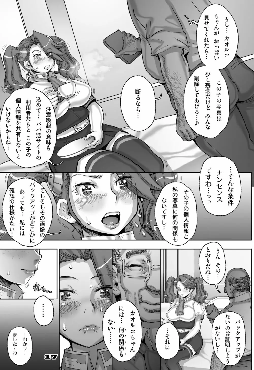 [すたじお☆たぱたぱ (戦国くん)] Daddy-Long-Legs (ガンダムビルドファイターズトライ) [DL版] Page.17