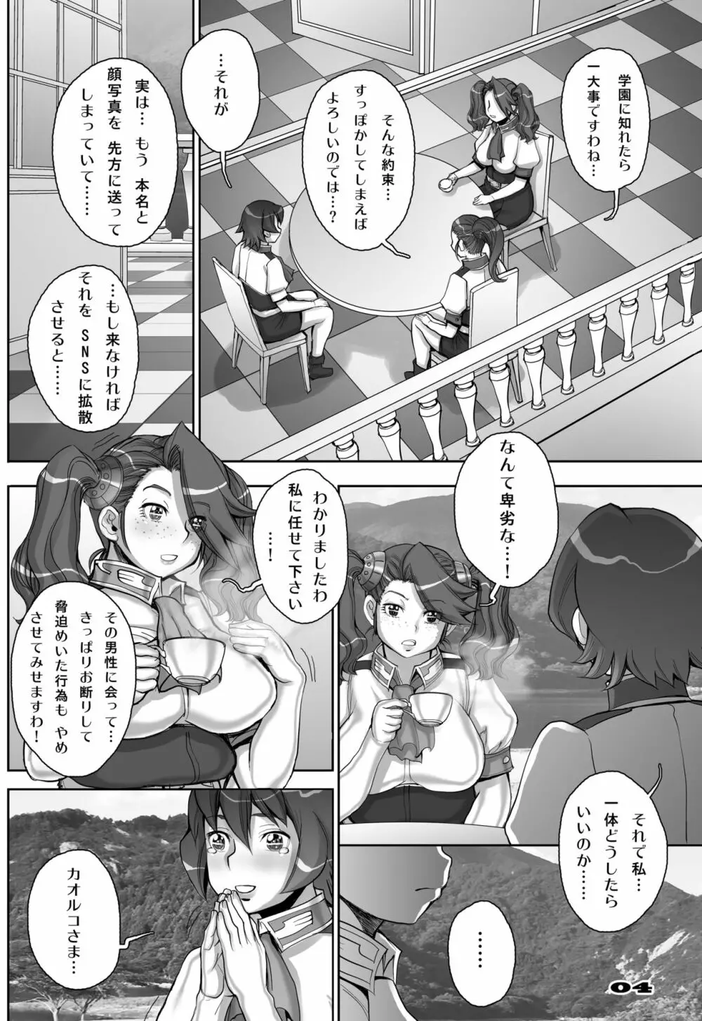 [すたじお☆たぱたぱ (戦国くん)] Daddy-Long-Legs (ガンダムビルドファイターズトライ) [DL版] Page.4