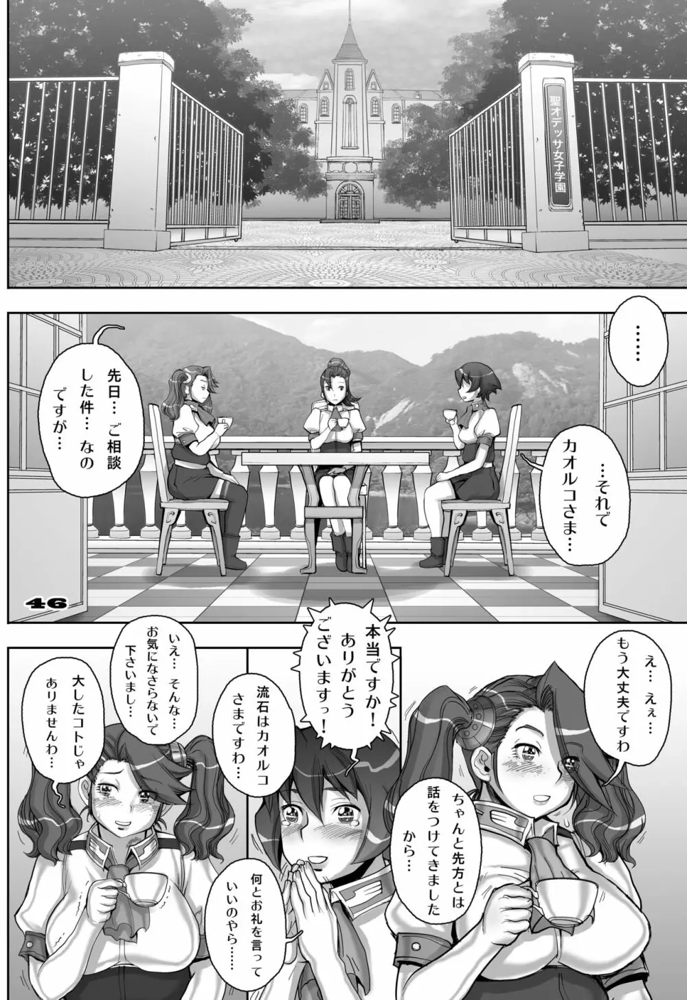 [すたじお☆たぱたぱ (戦国くん)] Daddy-Long-Legs (ガンダムビルドファイターズトライ) [DL版] Page.46