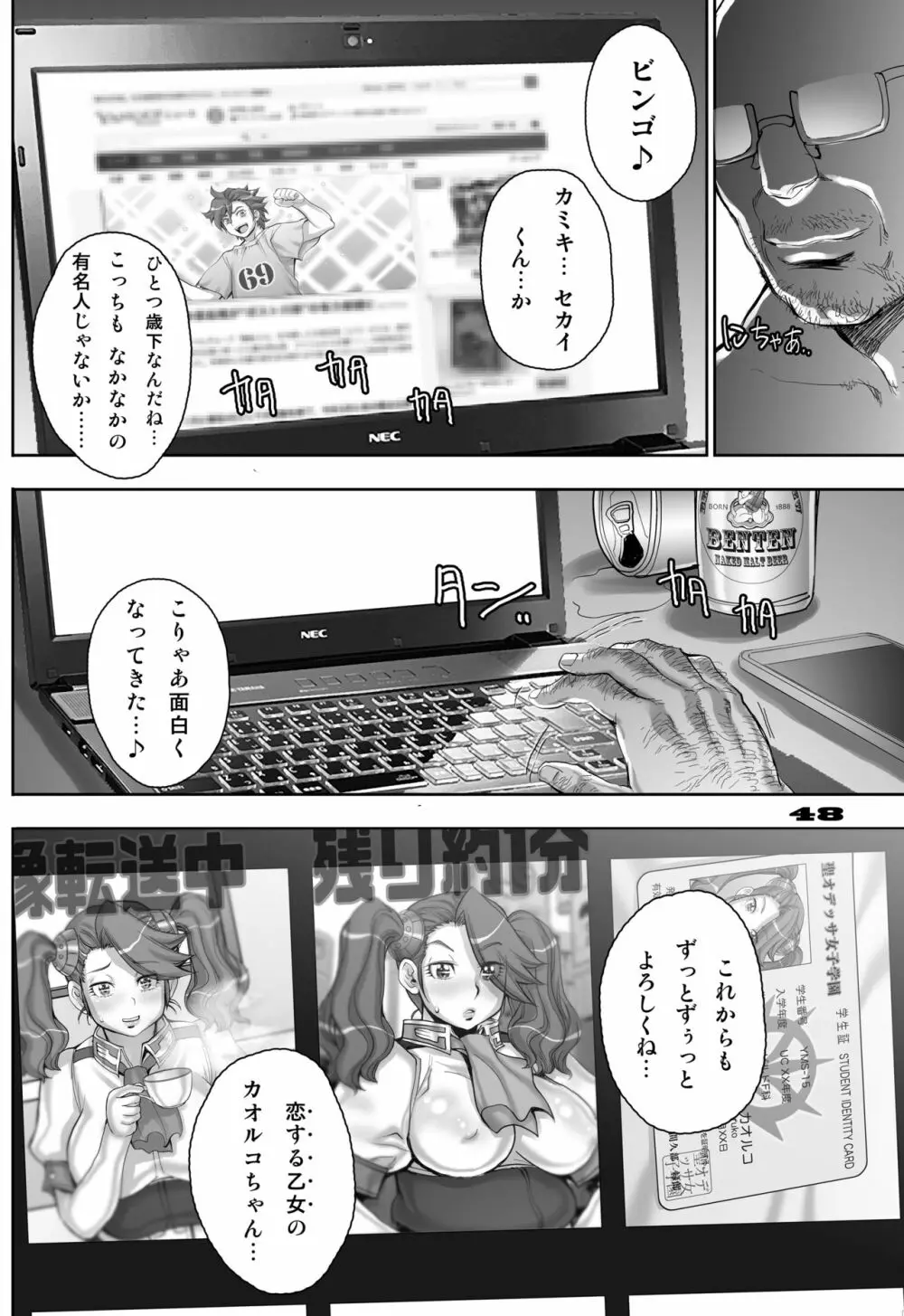 [すたじお☆たぱたぱ (戦国くん)] Daddy-Long-Legs (ガンダムビルドファイターズトライ) [DL版] Page.48