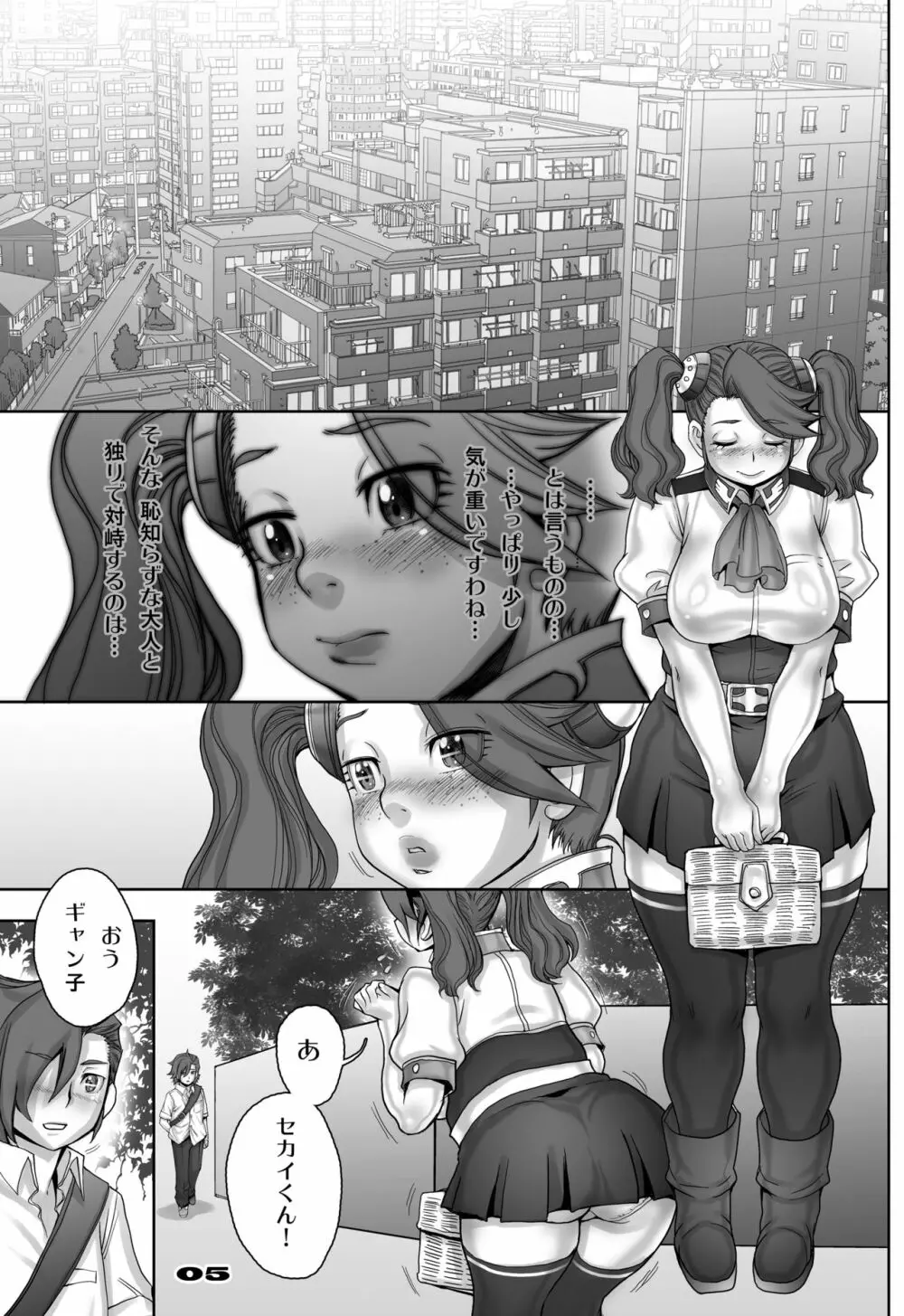 [すたじお☆たぱたぱ (戦国くん)] Daddy-Long-Legs (ガンダムビルドファイターズトライ) [DL版] Page.5