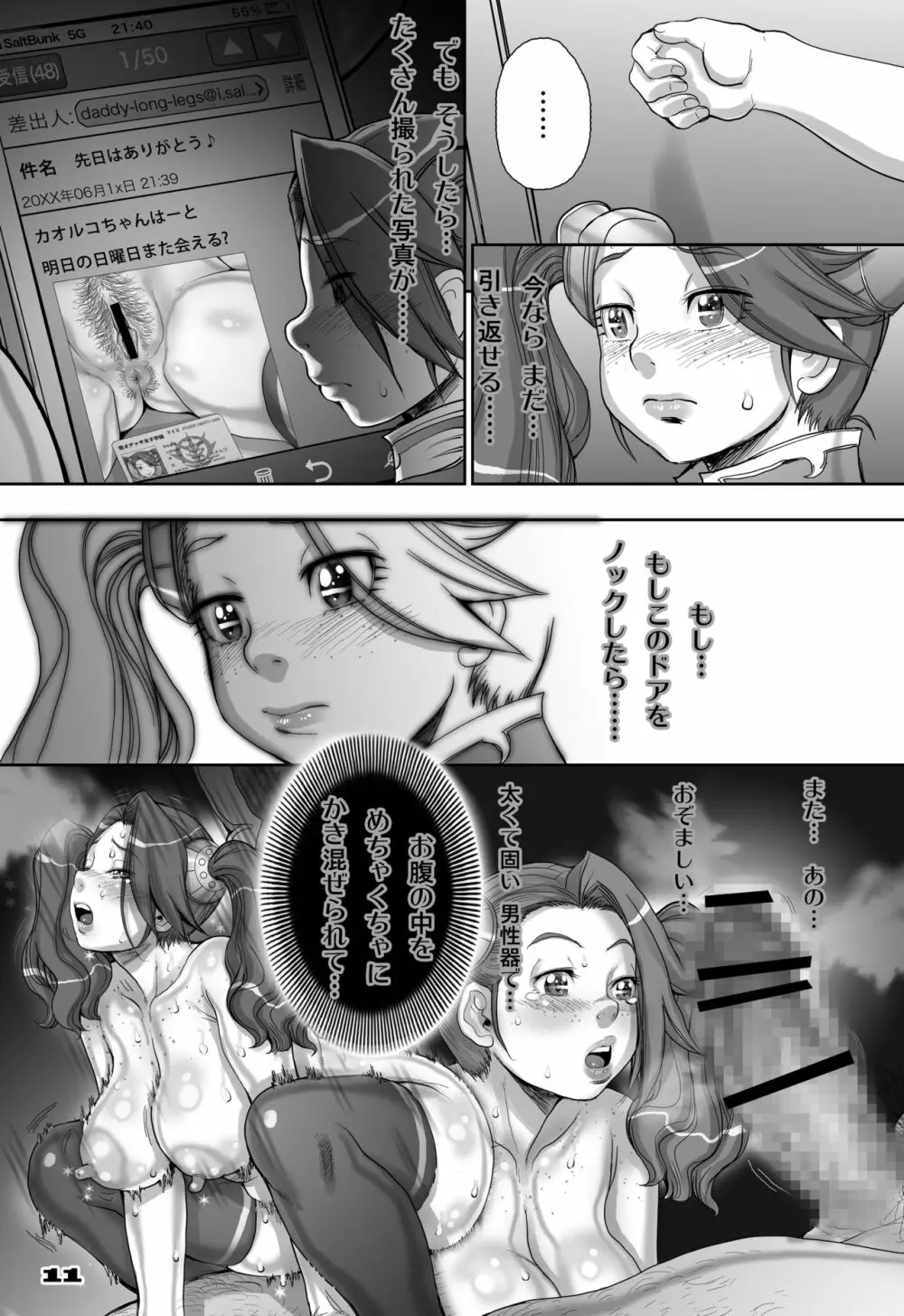 [すたじお☆たぱたぱ (戦国くん)] Daddy-Long-Legs #3 (ガンダムビルドファイターズトライ) [DL版] Page.11