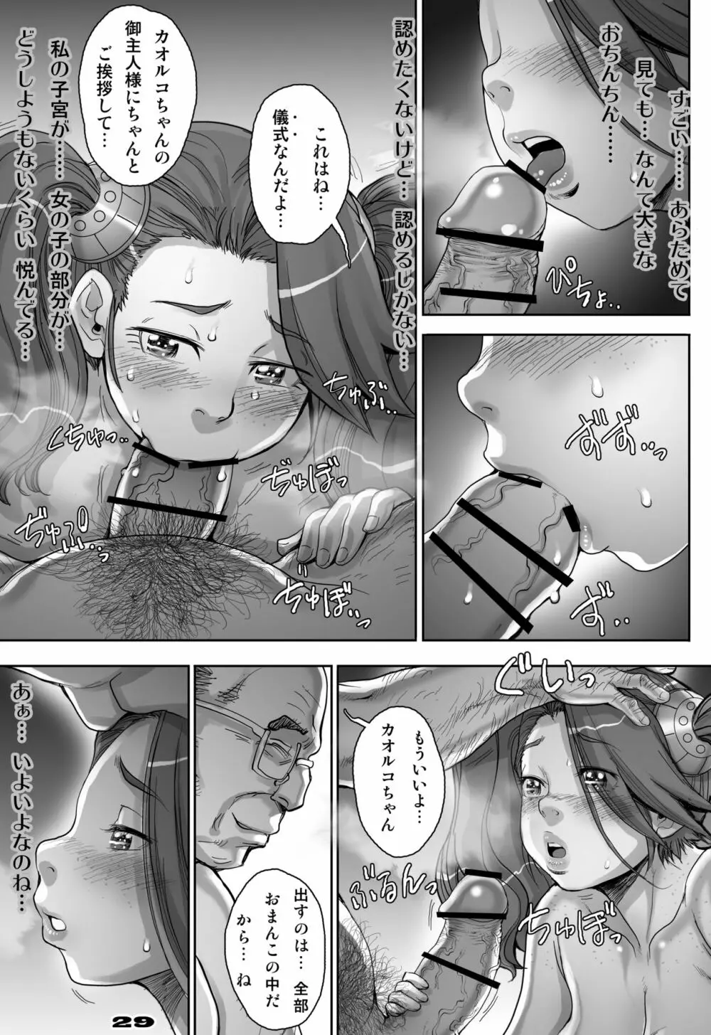 [すたじお☆たぱたぱ (戦国くん)] Daddy-Long-Legs #3 (ガンダムビルドファイターズトライ) [DL版] Page.29