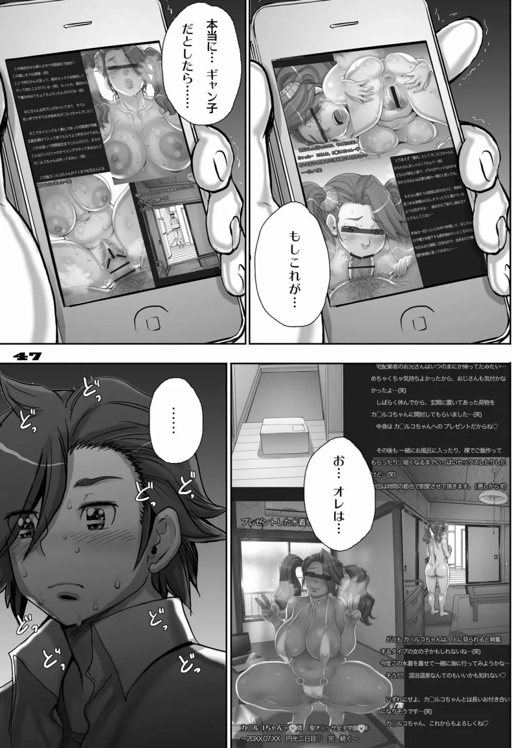 [すたじお☆たぱたぱ (戦国くん)] Daddy-Long-Legs #3 (ガンダムビルドファイターズトライ) [DL版] Page.47