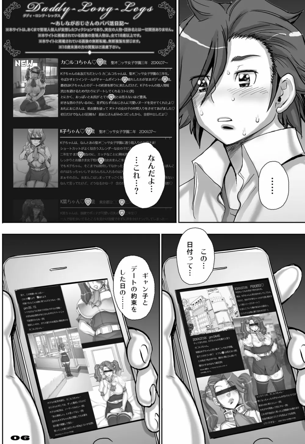 [すたじお☆たぱたぱ (戦国くん)] Daddy-Long-Legs #3 (ガンダムビルドファイターズトライ) [DL版] Page.6